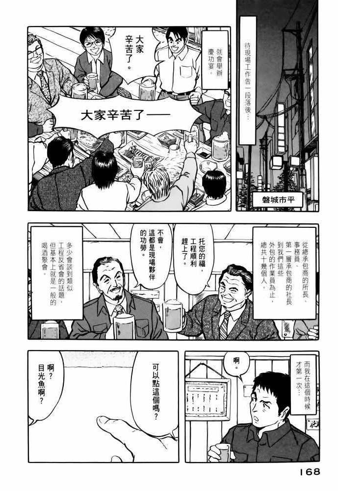 《福岛第一核电厂工作纪实》漫画 福岛核电 02卷