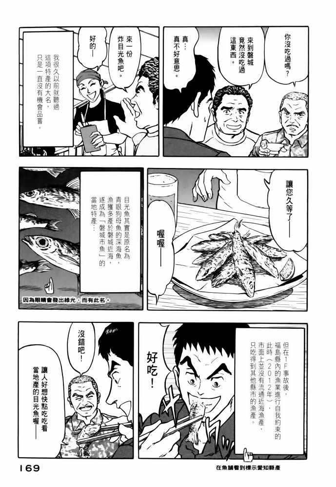 《福岛第一核电厂工作纪实》漫画 福岛核电 02卷