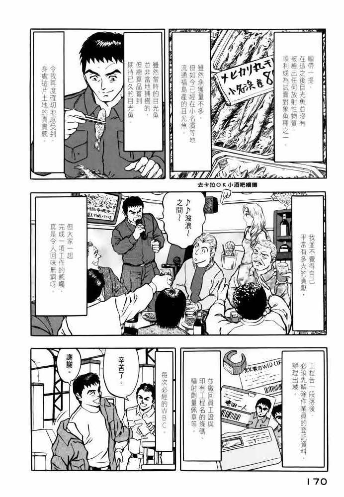 《福岛第一核电厂工作纪实》漫画 福岛核电 02卷