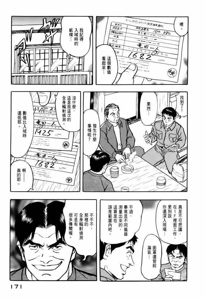 《福岛第一核电厂工作纪实》漫画 福岛核电 02卷