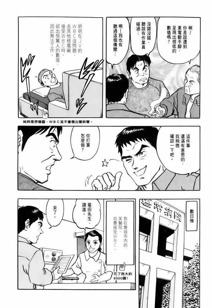 《福岛第一核电厂工作纪实》漫画 福岛核电 02卷