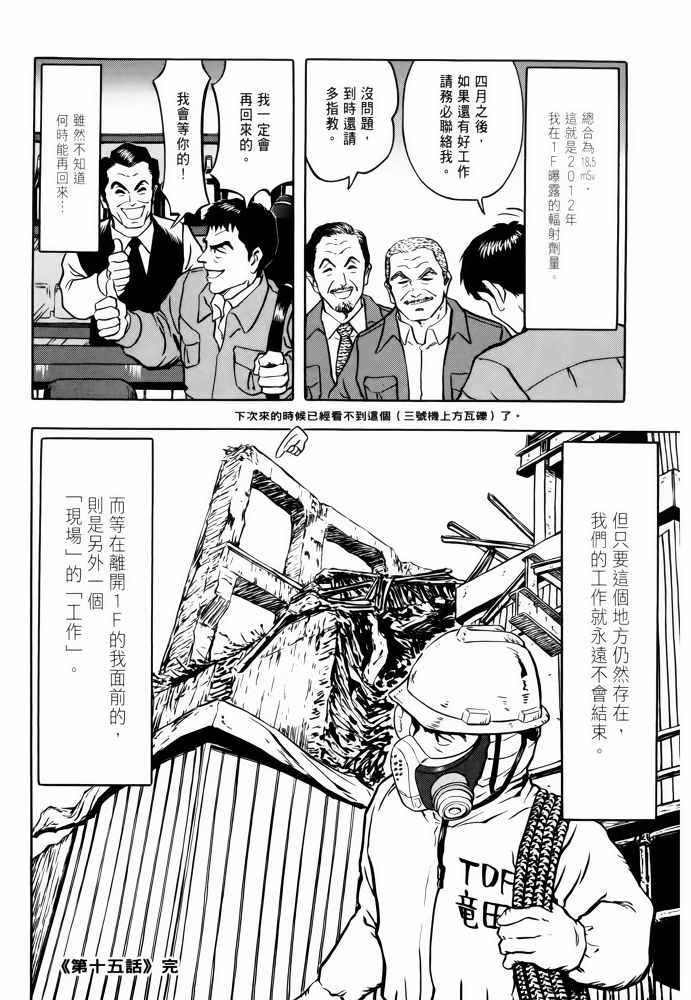 《福岛第一核电厂工作纪实》漫画 福岛核电 02卷