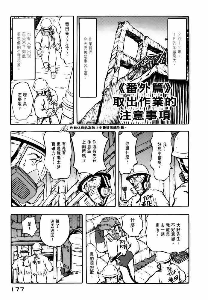 《福岛第一核电厂工作纪实》漫画 福岛核电 02卷