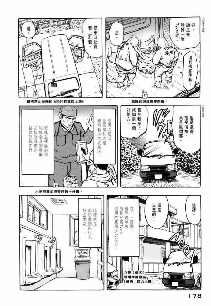 《福岛第一核电厂工作纪实》漫画 福岛核电 02卷