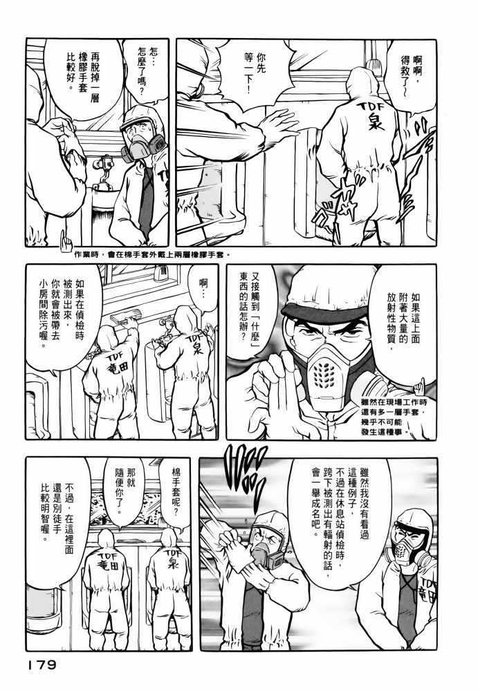 《福岛第一核电厂工作纪实》漫画 福岛核电 02卷