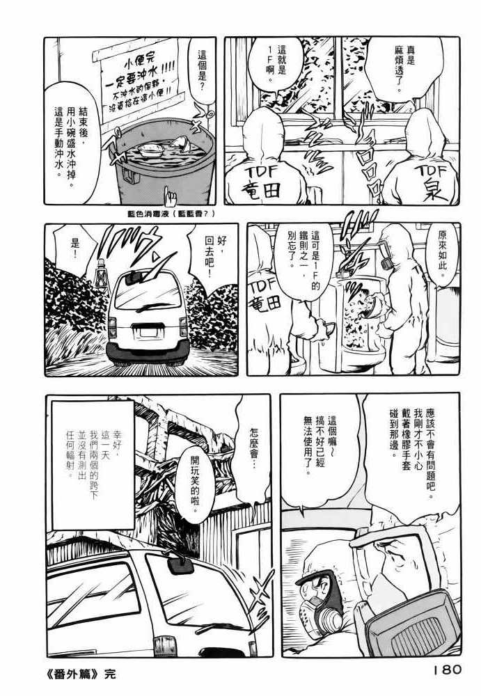 《福岛第一核电厂工作纪实》漫画 福岛核电 02卷