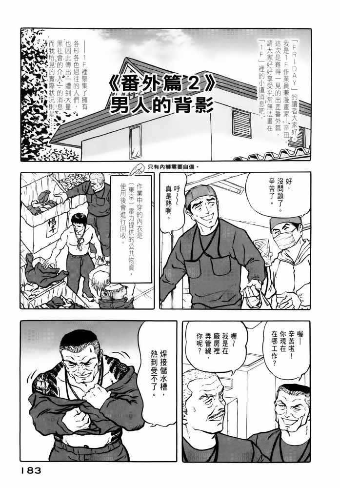 《福岛第一核电厂工作纪实》漫画 福岛核电 02卷