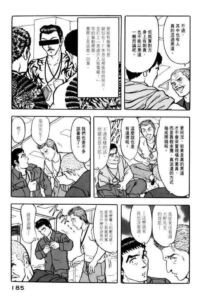 《福岛第一核电厂工作纪实》漫画 福岛核电 02卷