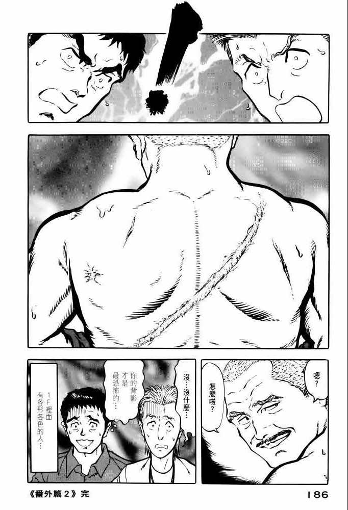 《福岛第一核电厂工作纪实》漫画 福岛核电 02卷