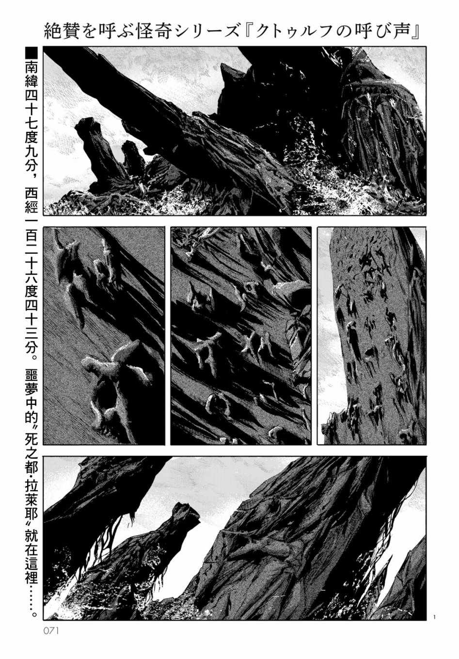 《无名祭祀书：克苏鲁的呼唤》漫画 克苏鲁的呼唤 006集