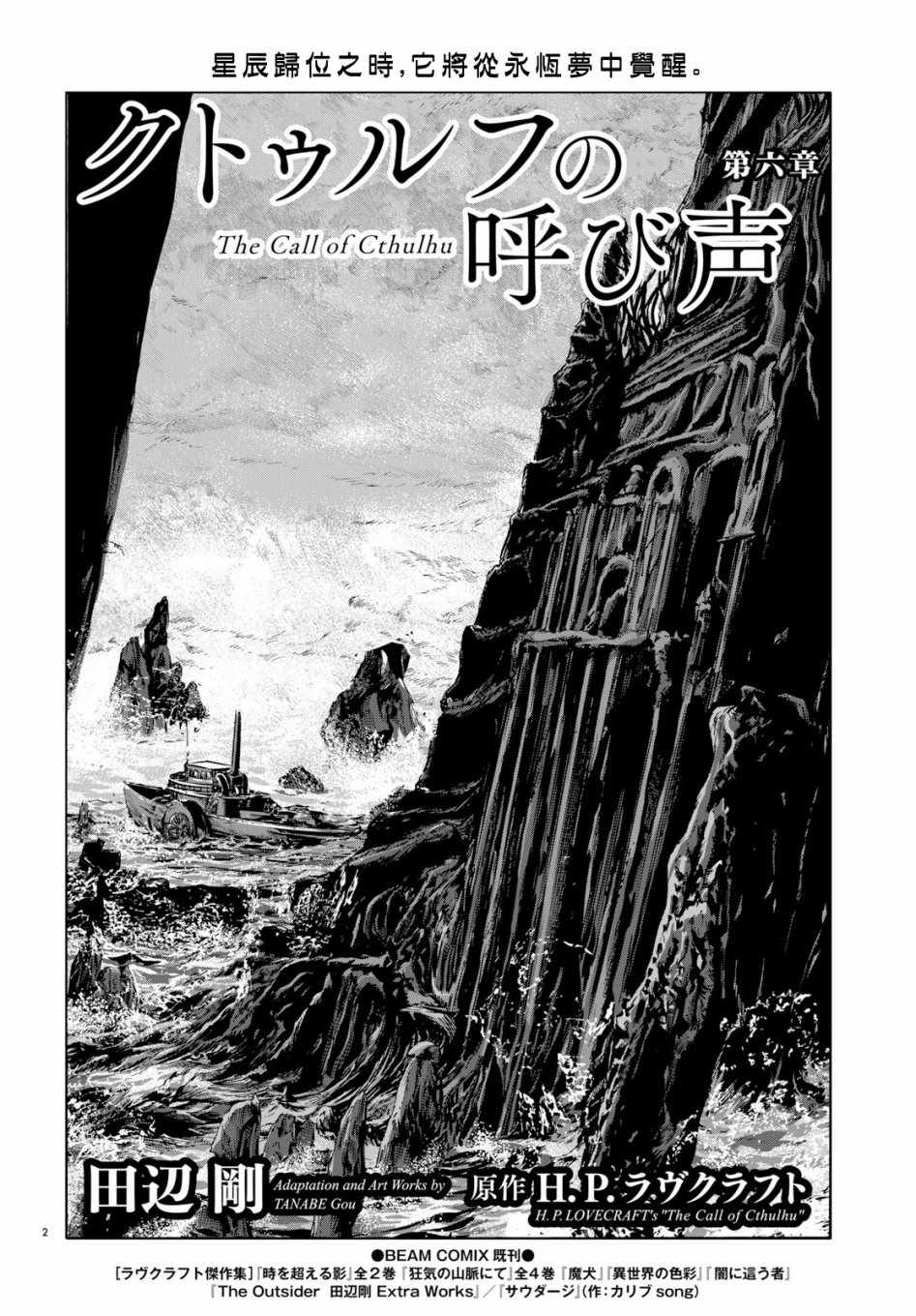 《无名祭祀书：克苏鲁的呼唤》漫画 克苏鲁的呼唤 006集