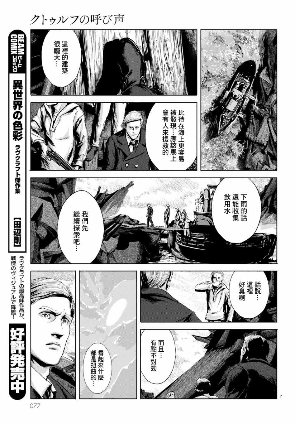 《无名祭祀书：克苏鲁的呼唤》漫画 克苏鲁的呼唤 006集