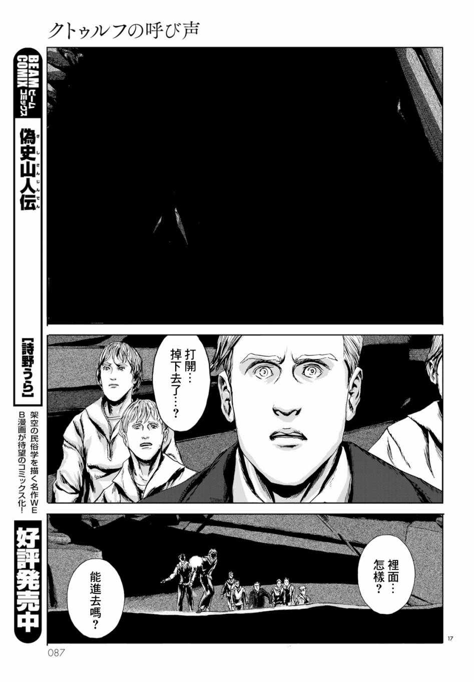 《无名祭祀书：克苏鲁的呼唤》漫画 克苏鲁的呼唤 006集