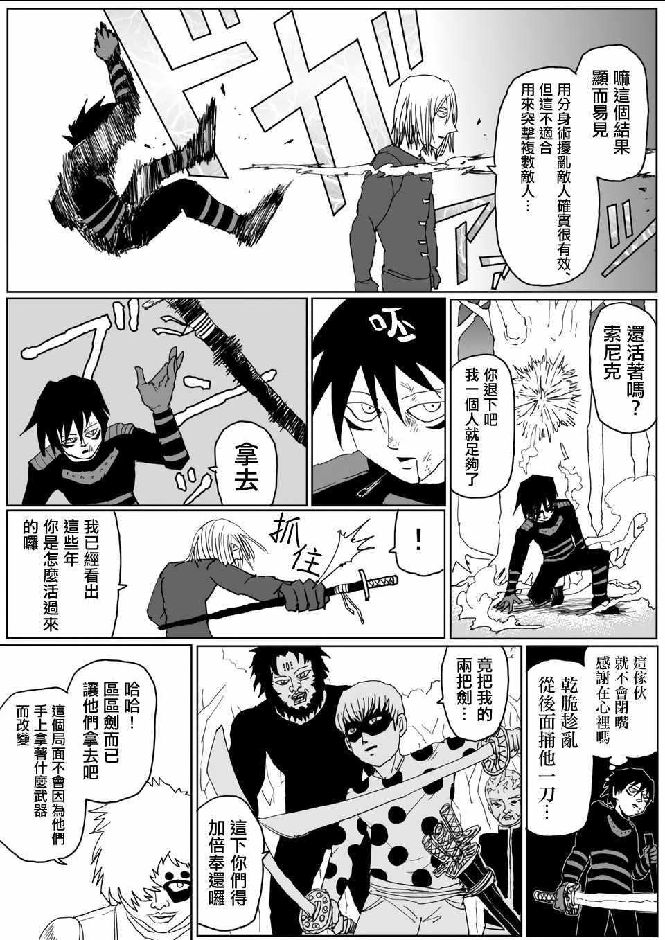 《一拳超人原作版》漫画 117集