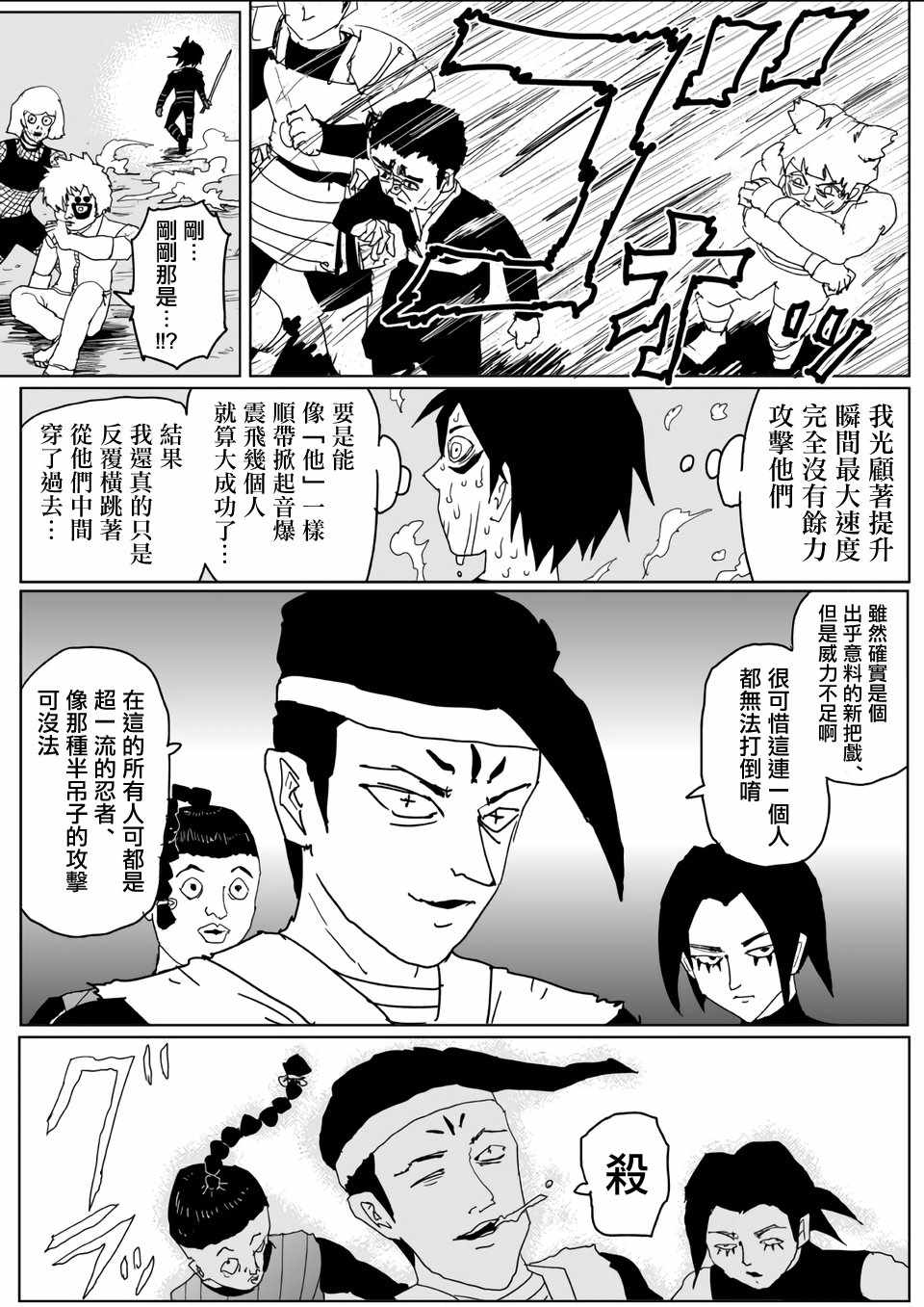 《一拳超人原作版》漫画 117集