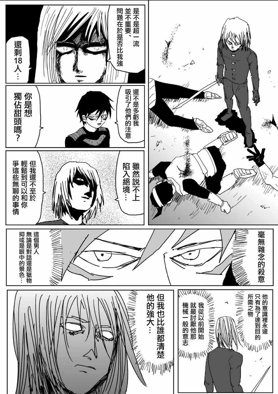 《一拳超人原作版》漫画 117集