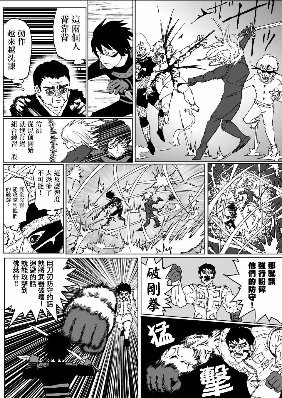 《一拳超人原作版》漫画 117集