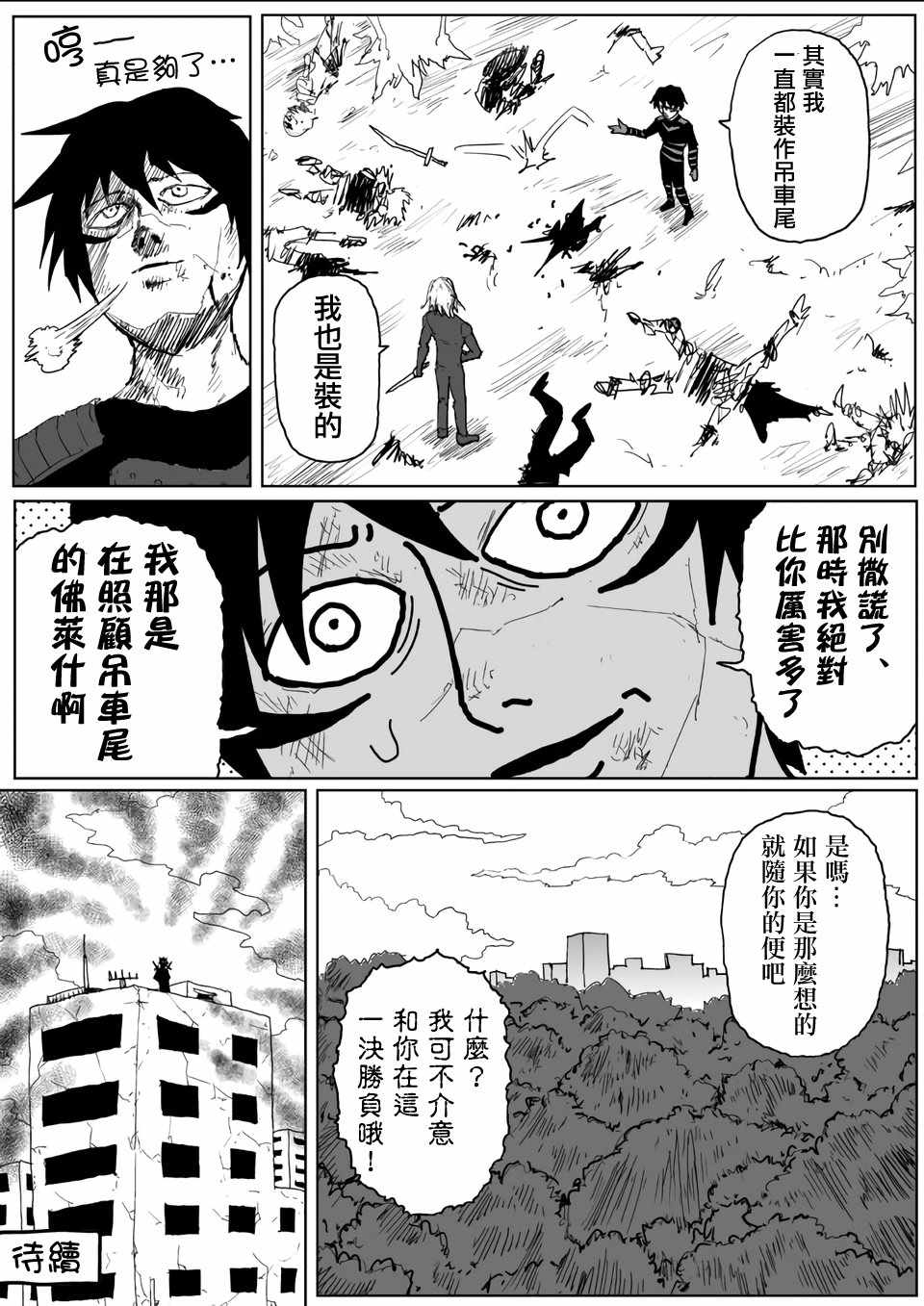 《一拳超人原作版》漫画 117集