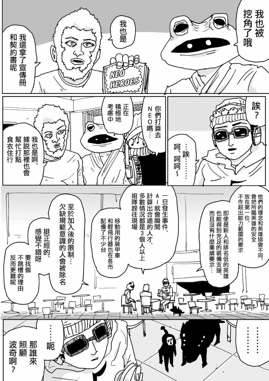 《一拳超人原作版》漫画 124集