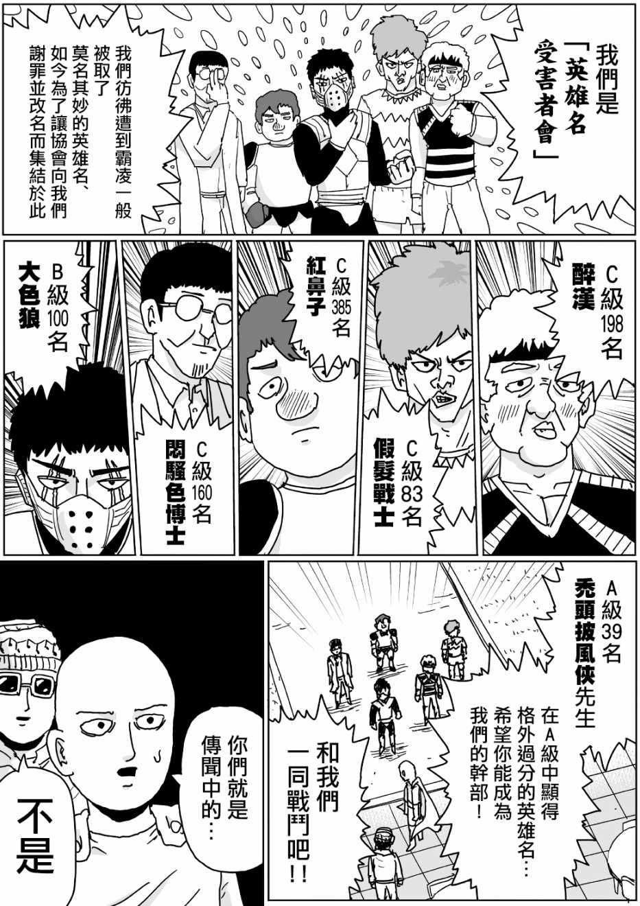 《一拳超人原作版》漫画 124集