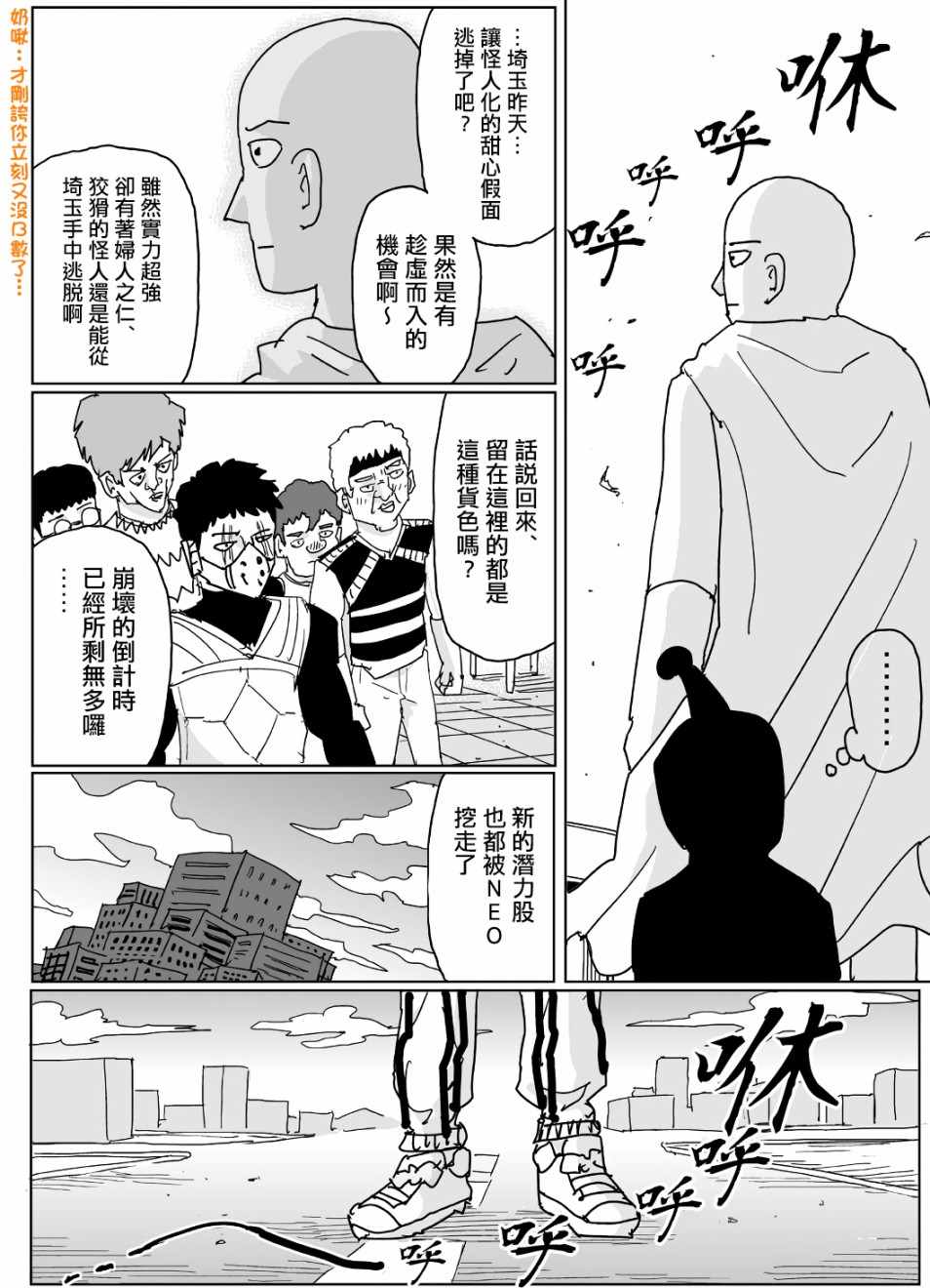 《一拳超人原作版》漫画 124集