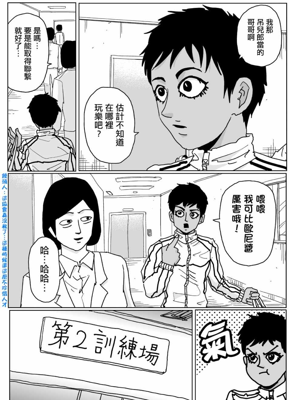 《一拳超人原作版》漫画 124集