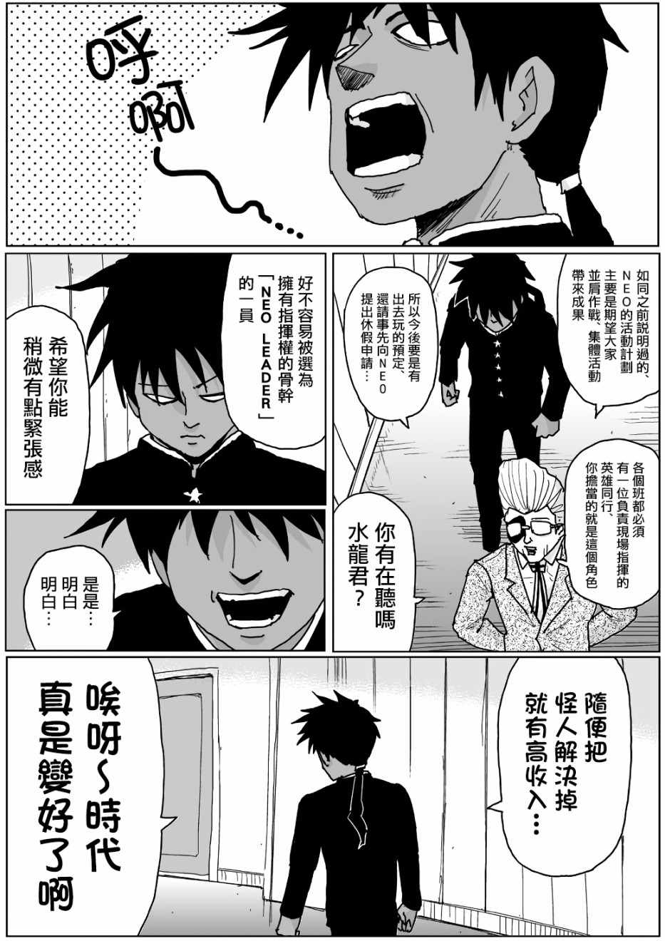 《一拳超人原作版》漫画 124集