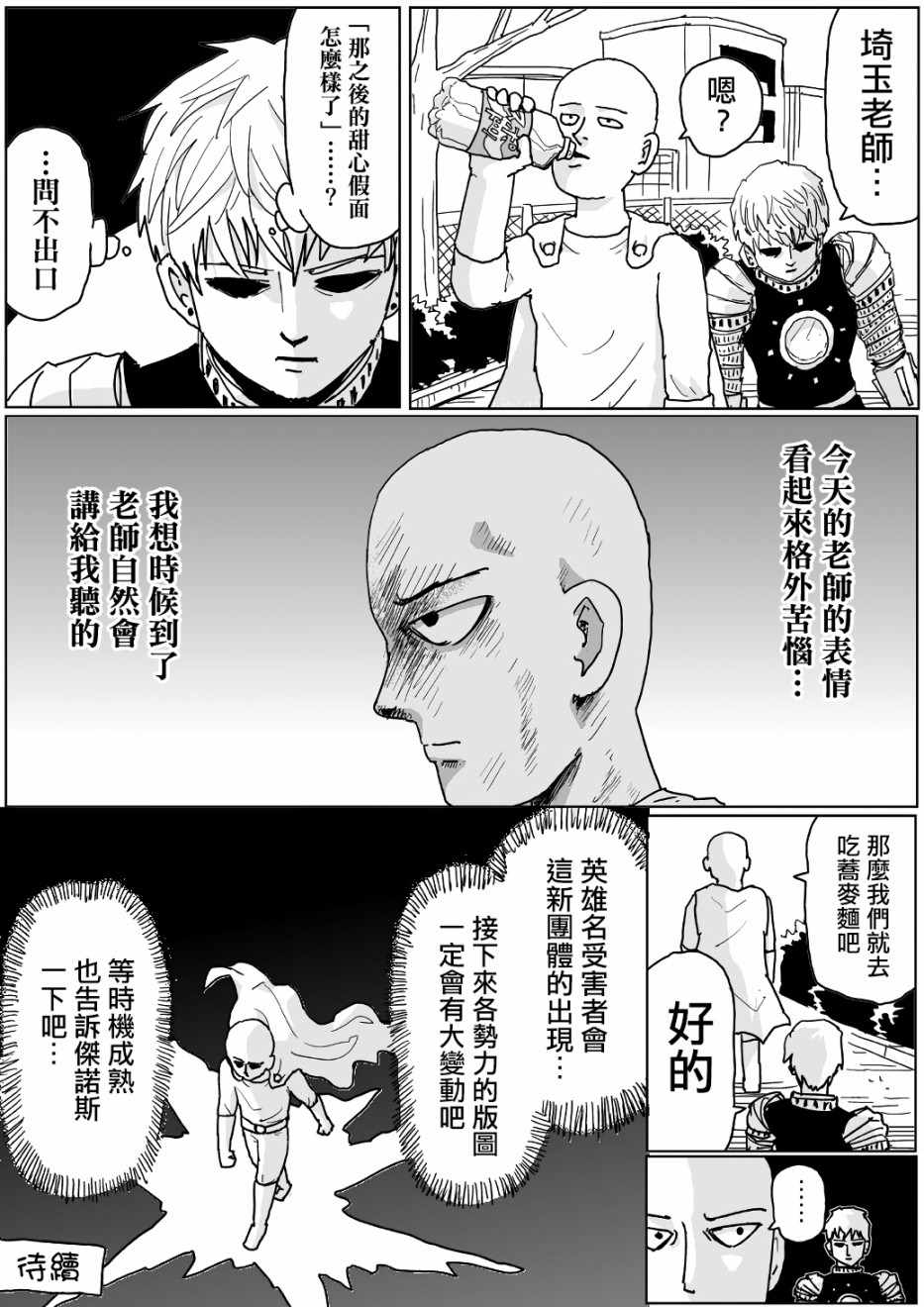 《一拳超人原作版》漫画 124集