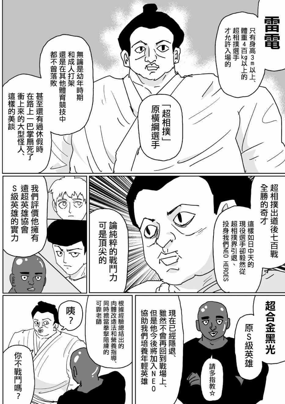《一拳超人原作版》漫画 125集