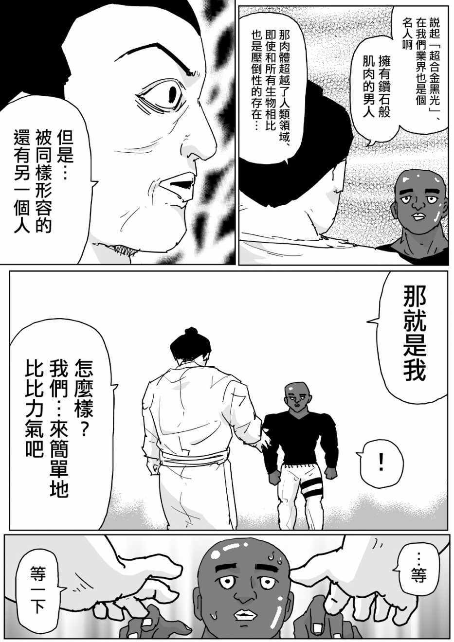 《一拳超人原作版》漫画 125集