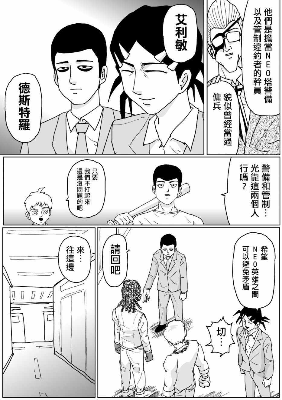 《一拳超人原作版》漫画 125集