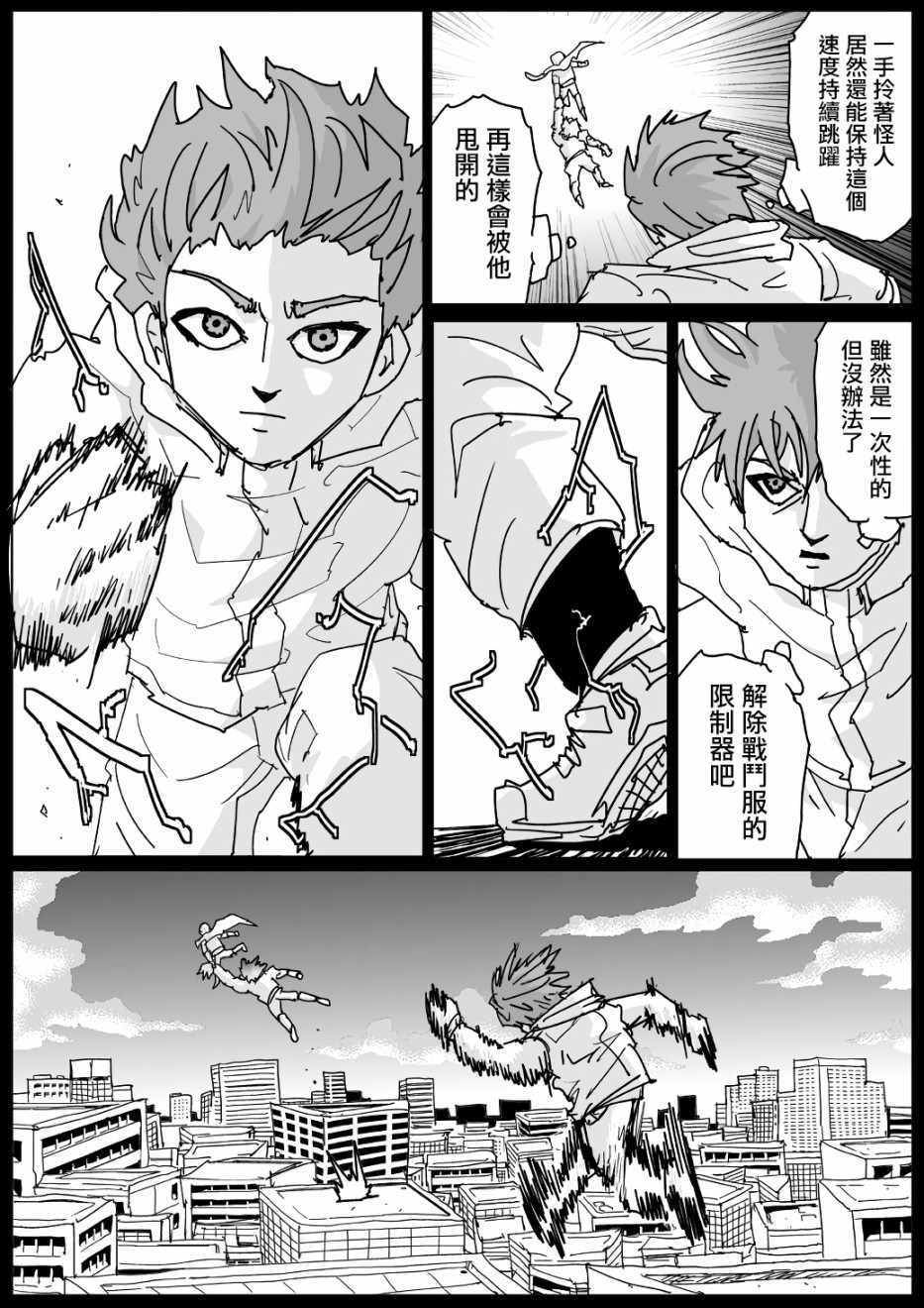 《一拳超人原作版》漫画 125集