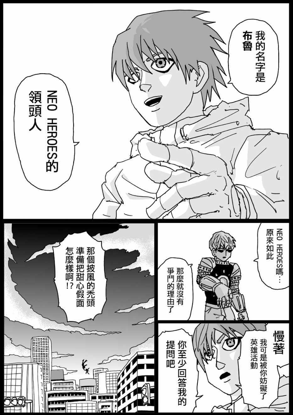 《一拳超人原作版》漫画 125集