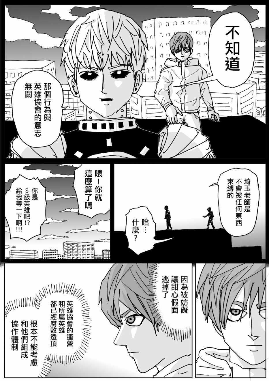 《一拳超人原作版》漫画 125集