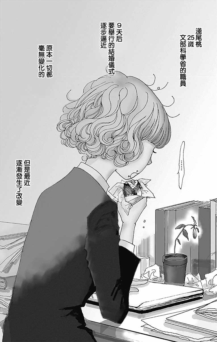 《落花流水之情》漫画 001集