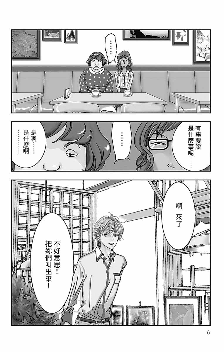 《落花流水之情》漫画 001集