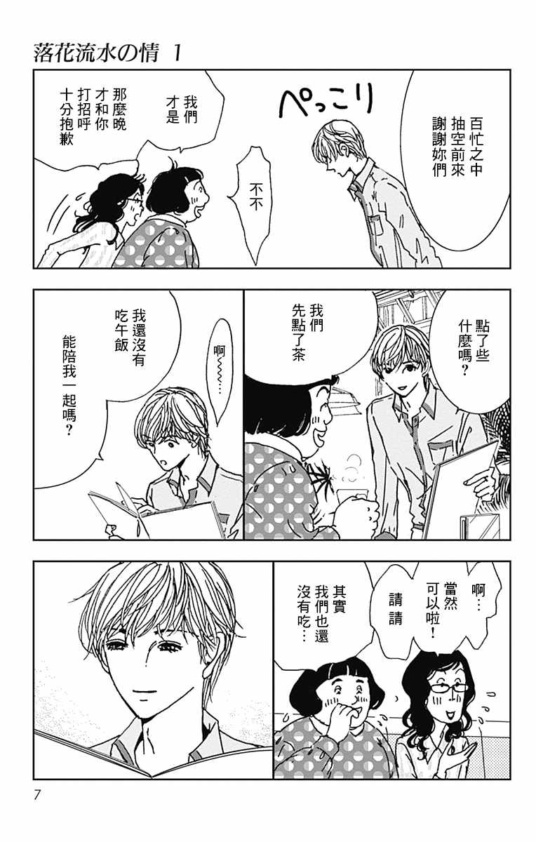 《落花流水之情》漫画 001集