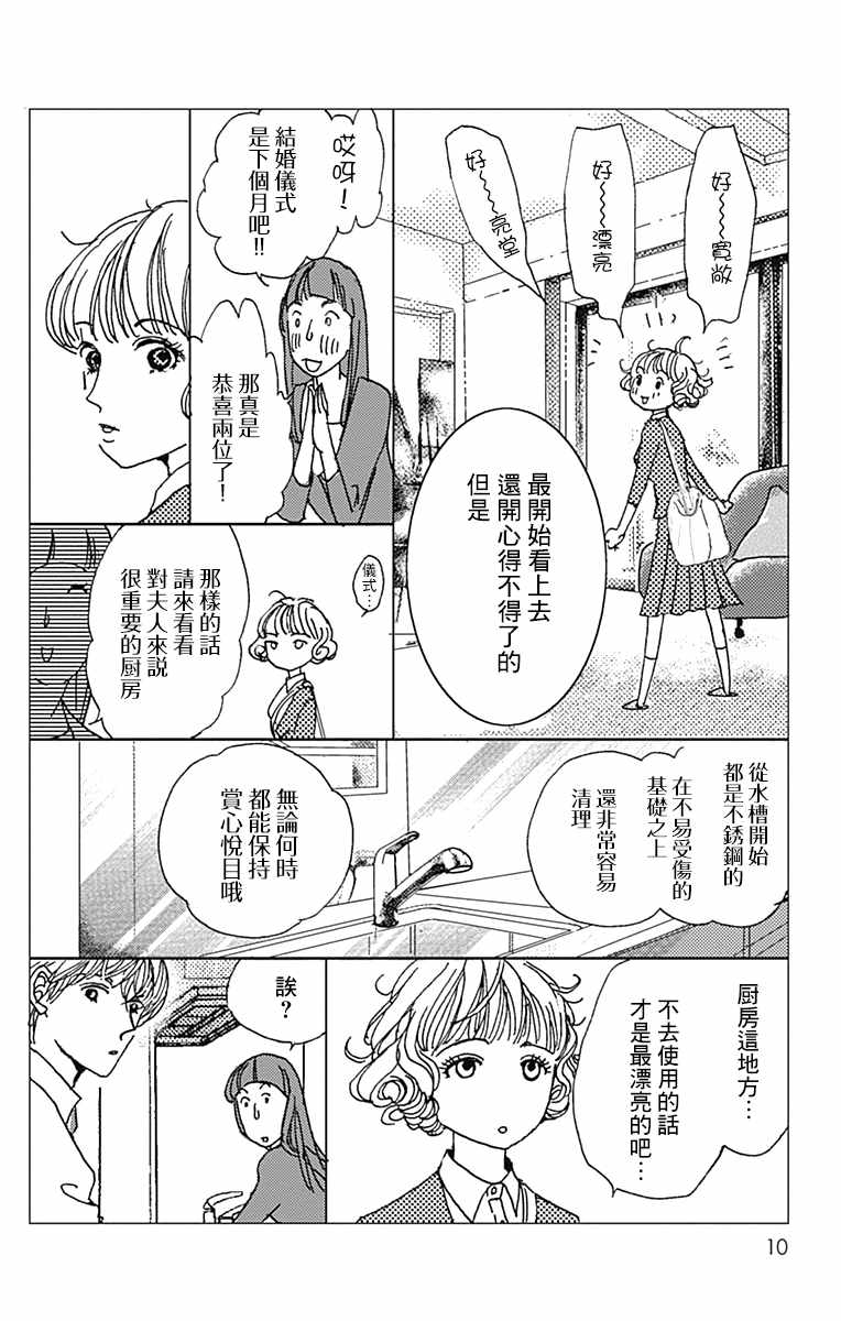 《落花流水之情》漫画 001集