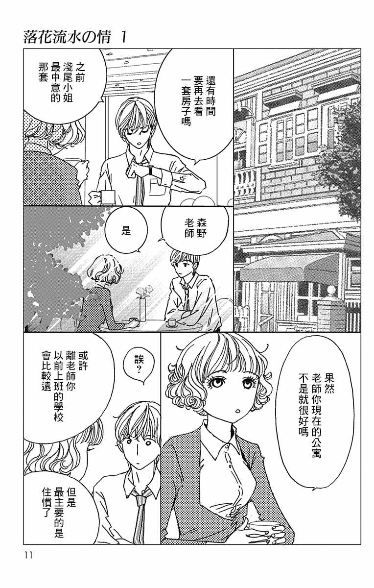 《落花流水之情》漫画 001集