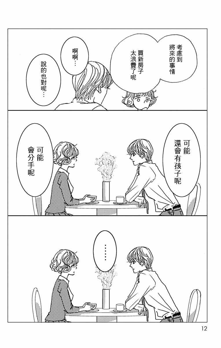 《落花流水之情》漫画 001集