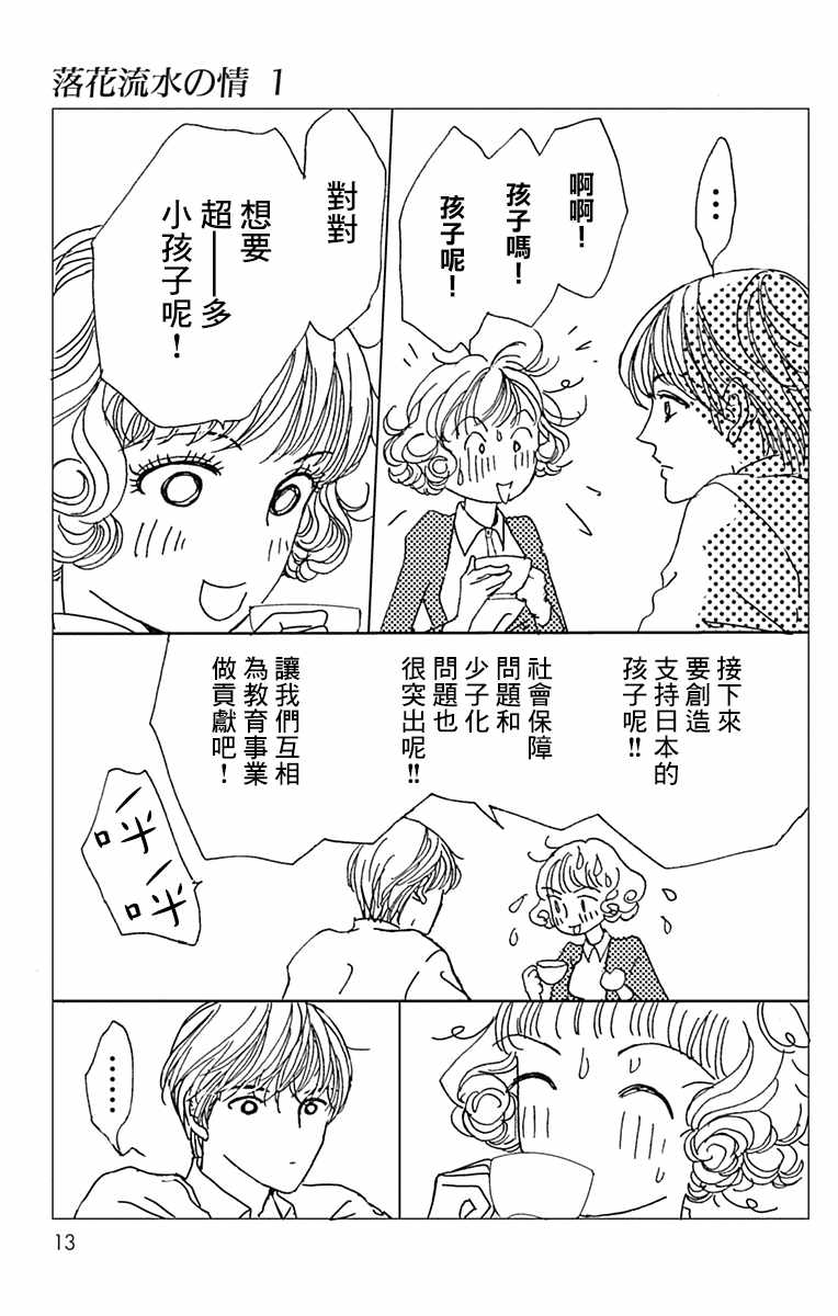 《落花流水之情》漫画 001集