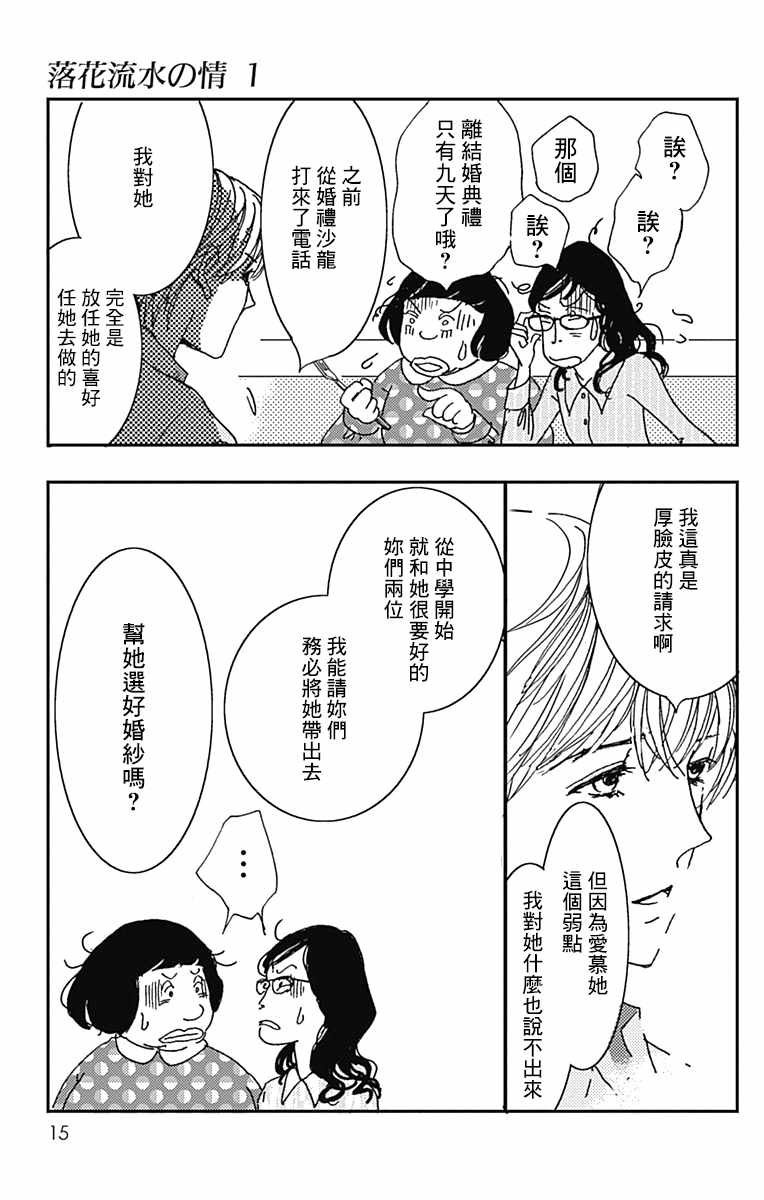 《落花流水之情》漫画 001集