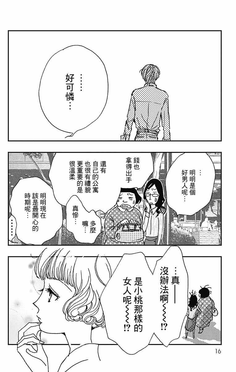 《落花流水之情》漫画 001集