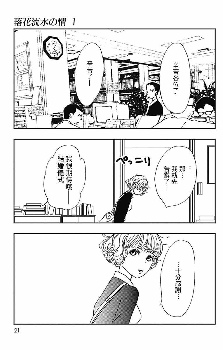 《落花流水之情》漫画 001集