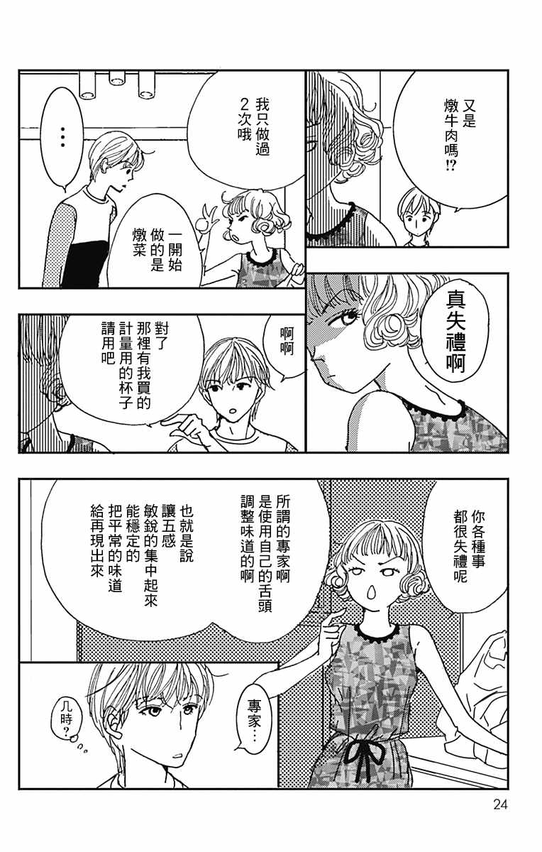 《落花流水之情》漫画 001集