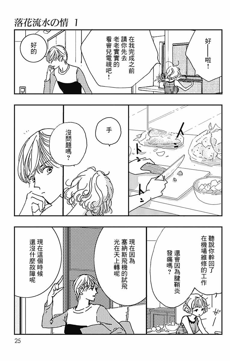 《落花流水之情》漫画 001集