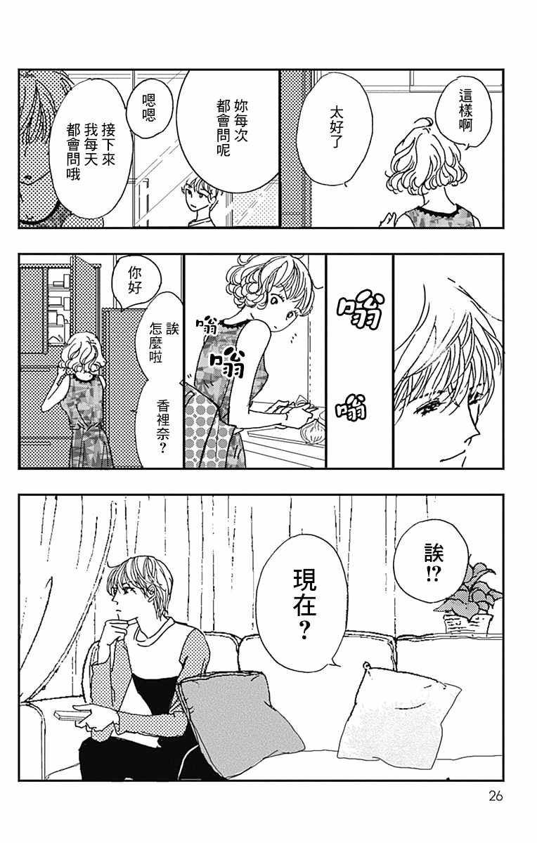 《落花流水之情》漫画 001集