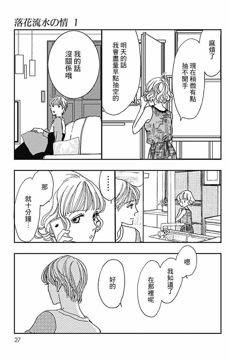 《落花流水之情》漫画 001集