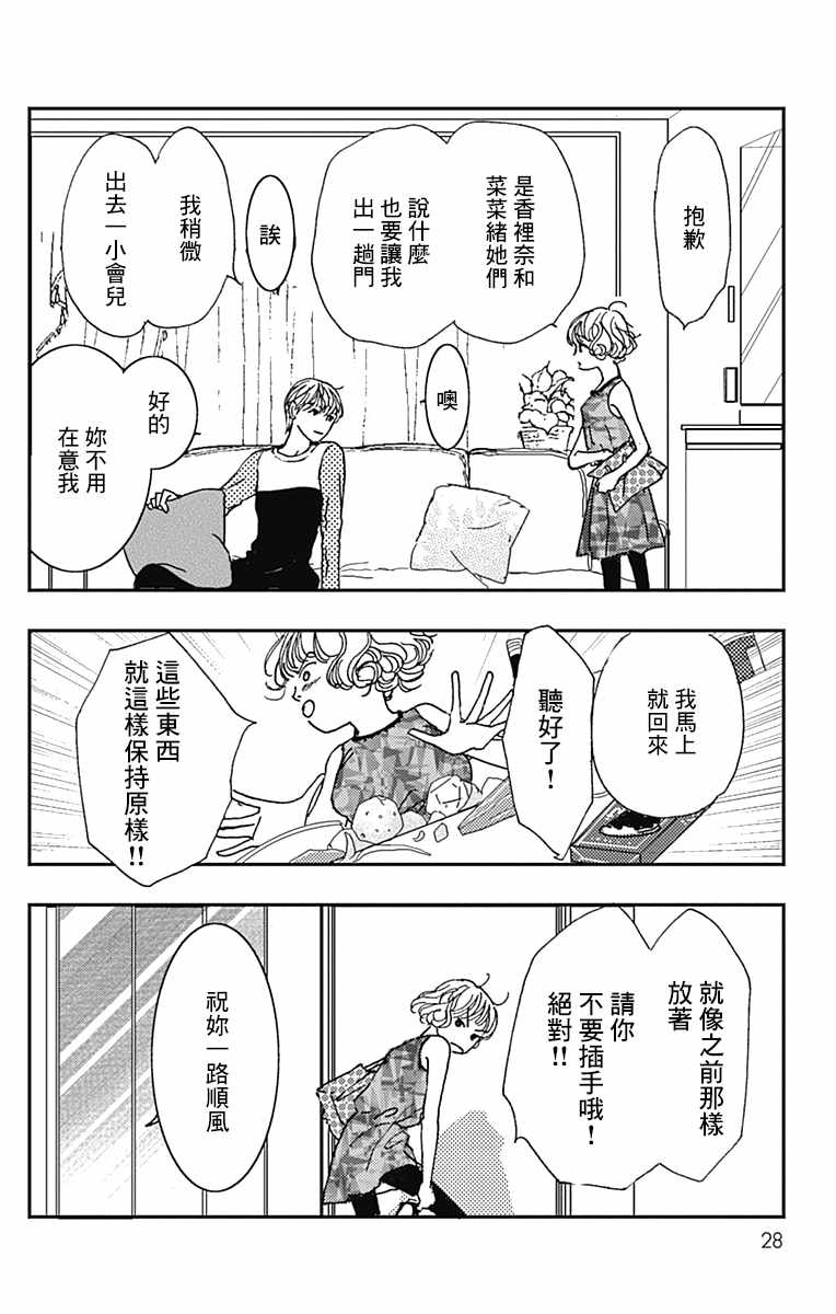 《落花流水之情》漫画 001集