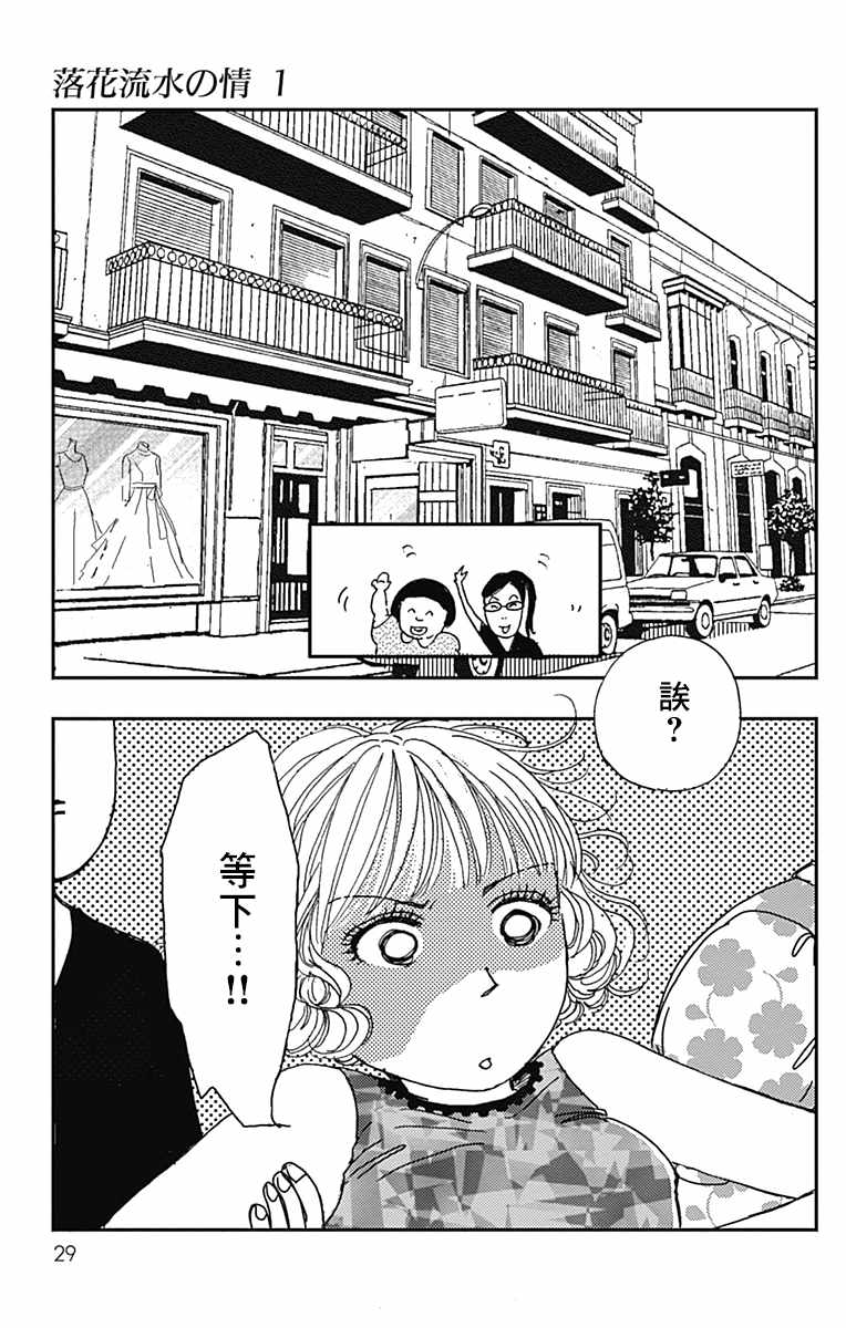 《落花流水之情》漫画 001集